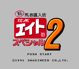 Keiba Eight Special 2 Title Screen